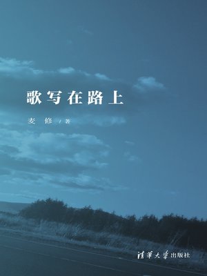 cover image of 歌写在路上